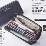 【次号予告】MonoMaster（モノマスター）2022年1月号《特別付録》ハミルトン スマホも入る！ じゃばら式 整理・収納 長財布