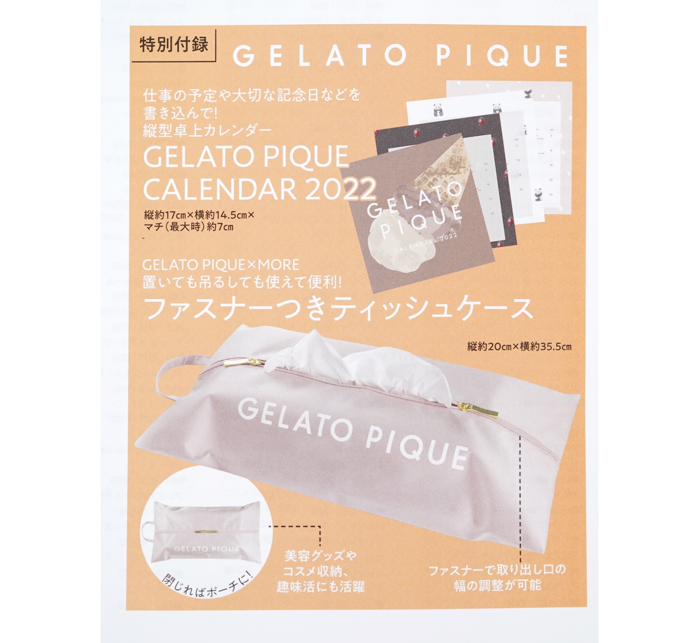 次号予告 More モア 22年1月号 特別付録 Gelato Pique ジェラートピケ Calendar 22 ファスナーつきティッシュケース 付録ライフ