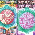 【次号予告】てれびくん 2022年1月号《特別付録》ライダーギア02仮面ライダーセイバー＆ライダーギア20仮面ライダージオウ