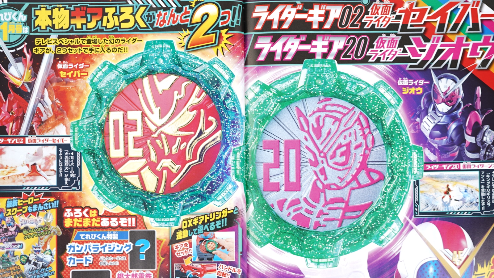 次号予告 てれびくん 22年1月号 特別付録 ライダーギア02仮面ライダーセイバー ライダーギア仮面ライダージオウ 付録ライフ 次号予告 てれびくん 22年1月号 特別付録 ライダーギア02仮面ライダーセイバー ライダーギア仮面ライダージオウ 付録ライフ