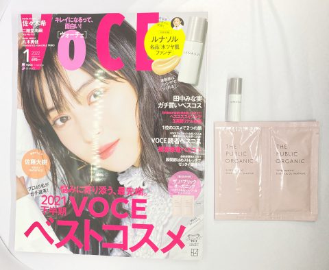 【開封レビュー】VOCE（ヴォーチェ）2022年1月号《特別付録》ルナソル  ライトスプレッドクリ―ミィリクイドミニボトル