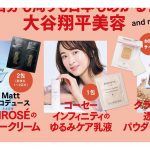 【次号予告】美ST（ビスト）2022年1月号増刊号《特別付録》Mattプロデュース EMROSE(エムロゼ)のブルークリーム ＆コーセー インフィニティのゆるみケア乳液＆クラランスの透明感パウダーファンデ