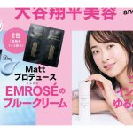 【次号予告】美ST（ビスト）2022年1月号《特別付録》Mattプロデュース EMROSE(エムロゼ)のブルークリーム＆コーセー インフィニティのゆるみケア乳液