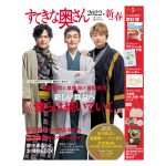 【新刊情報】新春すてきな奥さん 2022年版《特別付録》家計簿＆スケジュール帳＆カレンダー＆BIGお買い物バッグ＆おかずBOOK