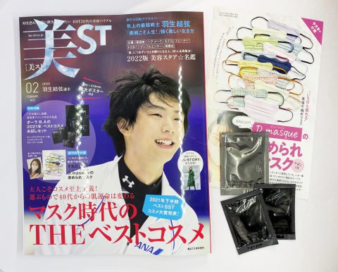 【開封レビュー】美ST（ビスト）2022年2月号増刊号《特別付録》D.masqueの褒められマスク＆POLA B.A 澄みわたる美肌セット