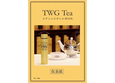 【新刊情報】TWG Tea（ティーダブリュージー ティー）ステンレスボトルBOOK