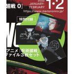 【次号予告】MEN’S NON-NO（メンズノンノ）2022年1・2月合併号《特別付録》アニメ「呪術廻戦」クリアファイル3枚セット