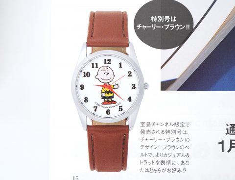 【次号予告】otona MUSE（オトナミューズ）2022年3月号特別号《特別付録》JOURNAL STANDARD（ジャーナルスタンダード）チャーリー・ブラウンのヴィンテージ調腕時計