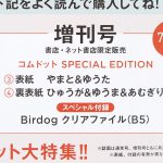 【次号予告】mini（ミニ）2022年3月号増刊号《特別付録》Birdogクリアファイル（B5）