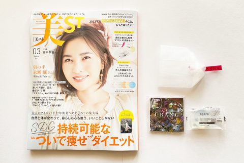 【開封レビュー】美ST（ビスト）2022年3月号《特別付録》美肌女医さん監修洗顔セット＆URANG（ユラン）のスキンケア4点セット