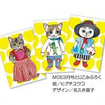 【次号予告】MOE（モエ）2022年3月号《特別付録》ヒグチユウコ「飾れる猫のポストカード」3枚セット