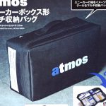 【次号予告】smart（スマート）2022年5月号《特別付録》atmos（アトモス） スニーカーボックス形 マルチ収納バッグ