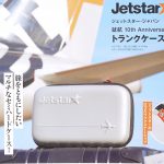 【次号予告】MonoMaster（モノマスター）2022年5月号《特別付録》Jetstar（ジェットスター・ジャパン）就航 10th Anniversary トランクケース型ポーチ