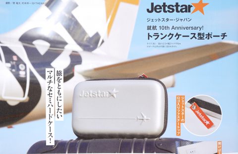【次号予告】MonoMaster（モノマスター）2022年5月号《特別付録》Jetstar（ジェットスター・ジャパン）就航 10th Anniversary トランクケース型ポーチ
