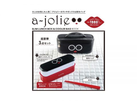 【新刊情報】a-jolie（アジョリー）SLIM LUNCH BOX & COOLER BAG BOOK