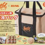 【次号予告】BE-PAL（ビーパル）2022年6月号《特別付録》MOSS （モス）TENTS×BE-PALソロキャン用保冷バッグ