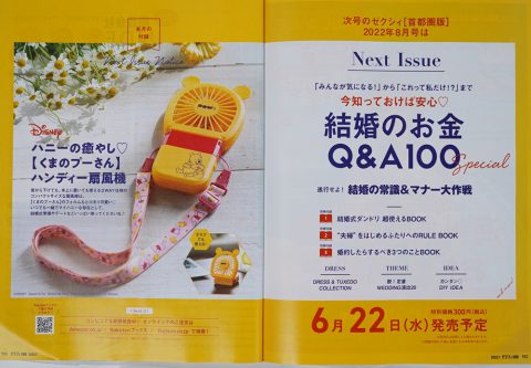 次号予告 ゼクシィ 22年8月号 特別付録 ハニーの癒やし くまのプーさん ハンディ扇風機 付録ライフ