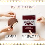 【新刊情報】LOTTE CHOCO PIE（ロッテ チョコパイ） チョコパイ ポーチ　SET BOOK