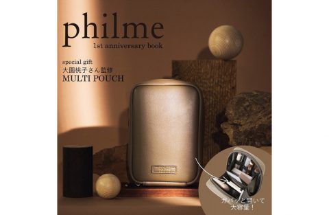 【新刊情報】philme（フィルム）1st anniversary book