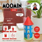 【新刊情報】MOOMIN ムーミンやしき 加湿器 BOOK＆special package