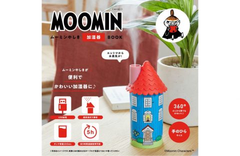 【新刊情報】MOOMIN ムーミンやしき 加湿器 BOOK＆special package