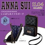【新刊情報】ANNA SUI（アナスイ）COLLECTION BOOK じゃばら式スマホポーチ