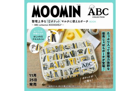 【新刊情報】MOOMIN 整理上手な12ポケット マルチに使えるポーチ BOOK ～ ABC collection BOOKSHELF