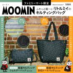【新刊情報】MOOMIN（ムーミン）リトルミイ軽量キルティングバッグ（BIGトートバッグ/ショルダーバッグ）BOOK