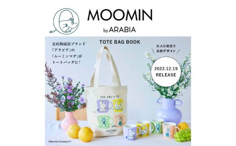 【新刊情報】MOOMIN（ムーミン）by ARABIA TOTE BAG BOOK