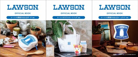 新刊情報】LAWSON OFFICIAL BOOK （ローソンの看板そのまんまポーチ 