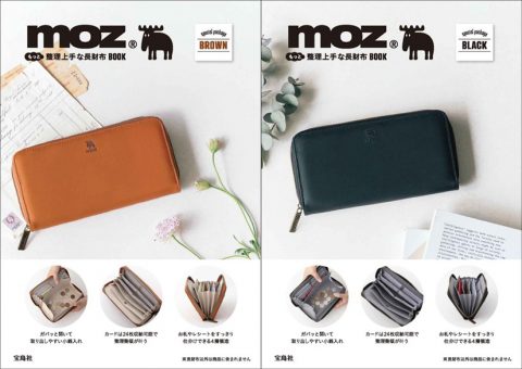 新刊情報】moz（モズ）もっと整理上手な長財布 BOOK special package