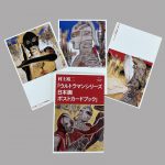 【次号予告】サライ 2023年7月号《特別付録》村上裕二『ウルトラマンシリーズ日本画ポストカードブック』