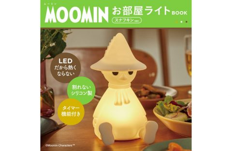 【新刊情報】MOOMIN お部屋ライト BOOK スナフキン ver.