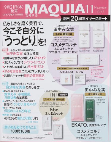 マキア 11月号 MAQUIA 付録付き - 雑誌