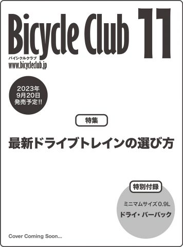 次号予告】BiCYCLE CLUB（バイシクルクラブ）2023年11月号《特別