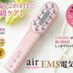 【新刊情報】air（エアー）FACE＆HEAD EMS電気ブラシ BOOK
