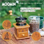 【新刊情報】MOOMIN（ムーミン）木のぬくもり コーヒーミル BOOK