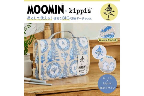 【新刊情報】MOOMIN × kippis 吊るして使える！ 便利なBIG収納ポーチ BOOK