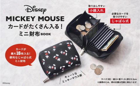 【新刊情報】Disney MICKEY MOUSE カードがたくさん入る！ ミニ財布BOOK