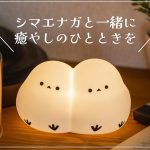 【新刊情報】雪の妖精 シマエナガお部屋ライトBOOK