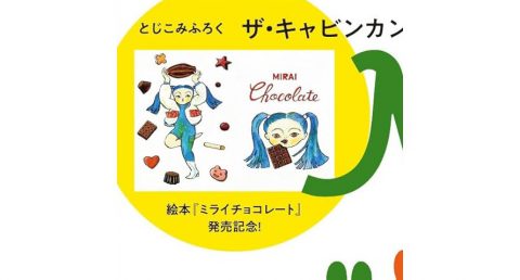 【次号予告】MOE（モエ）2024年3月号《特別付録》ザ・キャビンカンパニー メッセージカード