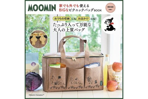 【新刊情報】MOOMIN 家でも外でも使える BIGなピクニックバッグ BOOK BEIGE ver.