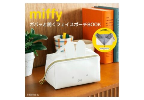 【新刊情報】miffy ガバッと開くフェイスポーチBOOK