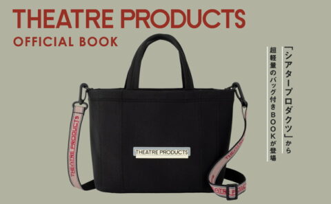 【新刊情報】THEATRE PRODUCTS（シアタープロダクツ）OFFICIAL BOOK