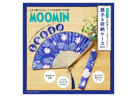 【新刊情報】MOOMIN 毎日使える! 北欧風デザインが大人かわいい扇子＆収納ケース BOOK