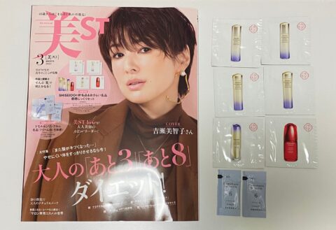 【フラゲレビュー】美ST（ビスト）2025年3月号《特別付録》SHISEIDOの新名品＆おさらい名品 朝晩じっくりセットほか