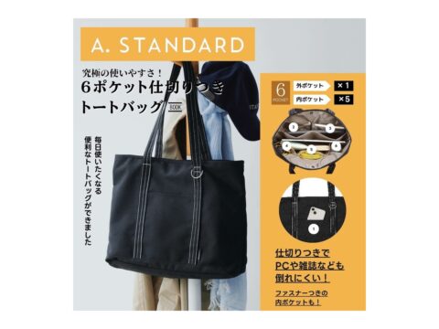 【新刊情報】A. STANDARD（エースタンダード）究極の使いやすさ！ 6ポケット仕切りつきトートバッグBOOK