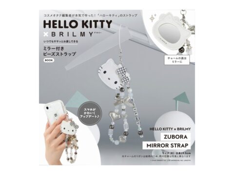 【新刊情報】HELLO KITTY × BRILMY（ハローキティ × ブリルミー）いつでもササッとお直しできる ミラー付きビーズストラップ BOOK