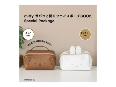 【新刊情報】miffy ガバッと開くフェイスポーチBOOK Special Package（ミッフィーver./ボリスver.）