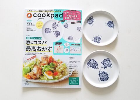 【開封レビュー】cookpad plus(クックパッド プラス) 2025年 春号《特別付録》リサ・ラーソン 磁器のお皿 豪華２枚セット